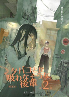 【悲報】新たなタバコ漫画、ガチで流行るｗｗｗｗｗｗｗｗｗｗ