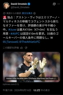 【速報】GK鈴木彩艶、アストン・ヴィラ移籍決定！旧守護神エミマルはユーヴェ移籍へｗｗｗｗ