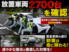 【千葉県内】放置車両2700台を確認 給水車や工事車両の往来の妨げや追突事故誘発も