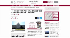 【滋賀】「レジに出すのが恥ずかしかった」避妊具を計4回盗んだ男性教諭（37）を懲戒免職
