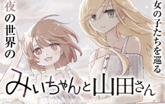 【悲報】みい山、ついにアニメ化中止の雰囲気が漂い始める