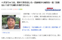 【速報】へずまりゅう議員、熊本で炊き出しするも被災者に暴言を吐かれる…