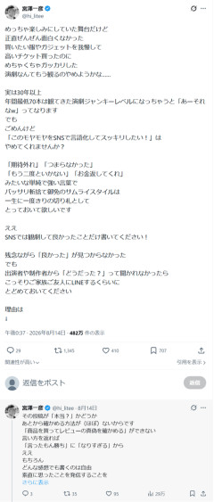【悲報】演劇関係者の発言、賛否を巻き起こす「SNSでは良いことだけ書いて」