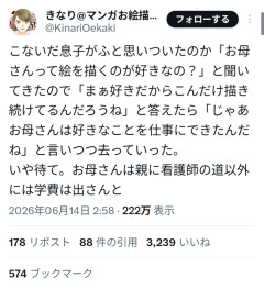 【画像】息子「お母さんは好きなことを仕事にできたんだね」母「……いや待て」