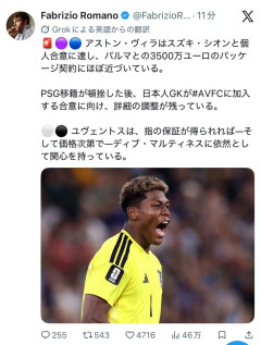 鈴木彩艶、アストン•ヴィラ移籍ｗｗｗｗｗｗｗｗｗｗ