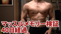 筋肉は裏切らない。一度衰えても、次のトレーニングで鍛えられやすくなる「マッスルメモリー」の研究