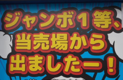 はじめしゃちょー「サマージャンボ宝くじ3500万円買ったら1位当たるんじゃね？？」 → 実践した結果ｗｗｗｗｗｗ