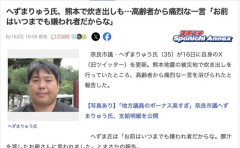 【悲報】へずまりゅう奈良市議、熊本被災地で炊き出しして高齢者から罵倒される「お前はいつまでも嫌われ者だからな」