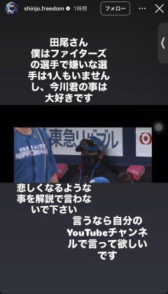 新庄監督、田尾安志さんにお気持ち表明「悲しくなるような事を解説で言わないで下さい」