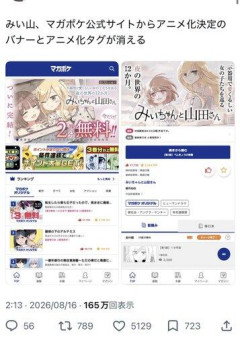 【悲報】みい山、ついにアニメ化も中止か