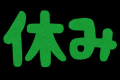 【朗報】お盆休み、終わるwwwww