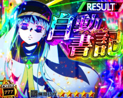 【画像あり】L禁書目録2の大逆転テーブルがマジで大逆転すぎるｗｗｗｗｗ