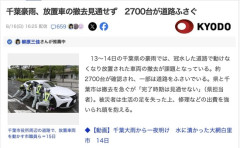 【千葉豪雨】水没した放置車両、道路に2700台もあると判明