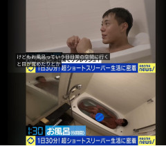 【画像】ショートスリーパー堀大輔「風呂に入ると眠気が覚めるんですよ」