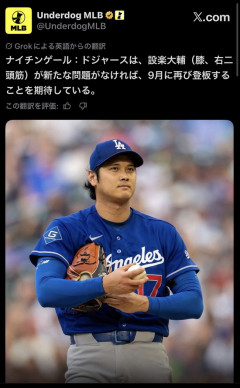 【誤訳】ドジャース・設楽大輔、9月に投手復帰かWWWWWWWWWWWWWWWWWWWW