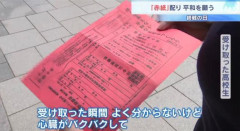 共産党員、町中で赤紙配り受け取ってしまった高校生に恐怖与える「受け取った瞬間、心臓がバクバクして」