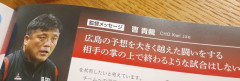 ◆悲報◆広島に弄ばれた浦和のチョウ・キジェ監督の試合前のメッセージがじわじわ来ると話題に！「相手の掌の上で終わるような試合はしない！」🤔