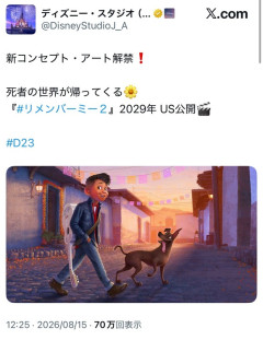 【悲報】リメンバーミーのミゲルさん、続編で成長し性格悪そうな刈り上げ野郎になる（画像あり）