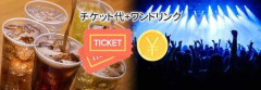 【悲報】ライブハウス「チケット代とは別にドリング代500円いただきます」