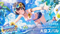 大空スバル「ほわぁぁぁぁぁ！！！！！」