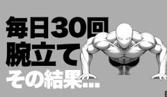 俺「腕立てで腹筋鍛えられる」馬鹿「え？なんで腕立てで腹筋が！？ｗ」←やれやれだよ