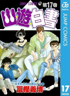 『幽遊白書』の魔界編の評価の低さｗｗｗｗｗｗ