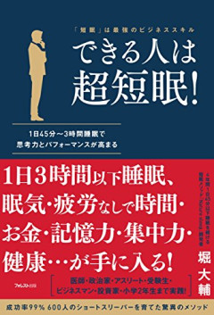 【悲報】話題のショートスリーパー「気絶は睡眠じゃないのでノーカンですね」
