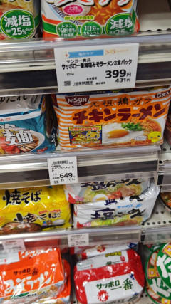 【画像】チキンラーメン限界突破！なんと701円ｗｗｗｗｗｗｗｗ