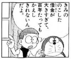 のび太がジャイ子と結婚するのを阻止する子孫←これ