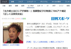 加藤登紀子「北方領土はロシア領有」TBSアナ「正しくは実効支配」ついにYahoo!に登場、日刊スポーツが報じるｗｗｗ