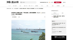【辺野古転覆】平和丸の船長「亡くなった金井船長が全部悪い」と供述