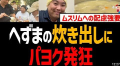へずまりゅう奈良市議、熊本被災地で炊き出しも…高齢者から痛烈な一言「お前はいつまでも嫌われ者だからな」