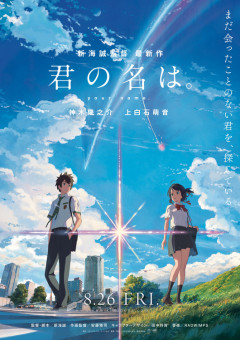 映画『君の名は。』公開から10周年ｗｗｗｗｗｗｗｗｗｗ
