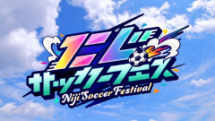 【にじさんじ】長尾主催「にじサッカーフェス」開催決定！『これ3Dでリアルにやるんか？』『サンキュー長尾フォーエバー長尾』【8/19(水)抽選会・8/21(金)本戦】