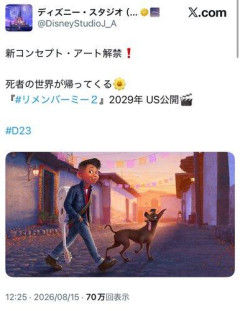 【悲報】リメンバーミーのミゲルさん、続編で成長し性格悪そうな刈り上げ野郎になる