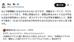 【正論】米山隆一「女子枠は要らない」