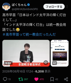 【悲報】高市早苗、戦没者式典の演説でうっかり統一教会用語を使ってしまうｗｗｗｗｗｗｗｗｗ