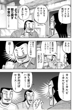 ハンチョウの謎ロジック