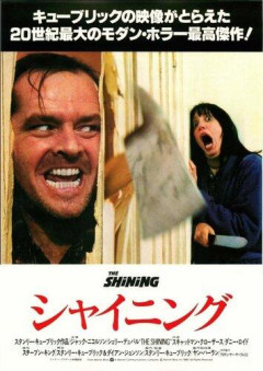 【悲報】シャイニングとかいうドア顔シーンばっかり有名な映画