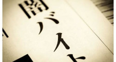 闇バイト、金を持ち逃げしても指示役から逃げられない理由が“本当の闇”すぎた・・・「その場合は警察に○○しますよ。闇バイトの親玉と伝えた上で」