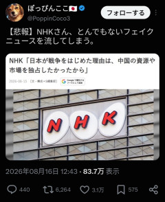 【悲報】NHKさん、とんでもないフェイクニュースを配信してしまう