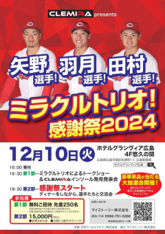 広島カープ『副業禁止』に賛否両論。トークショー＆ディナーショーが今オフ消滅か？