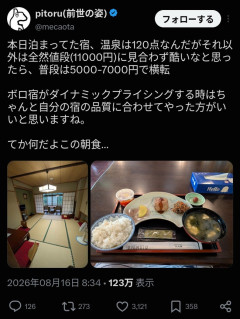 【悲報】東横イン大好き民「大金払ってお盆に温泉宿に泊まったのに東横インレベルの朝食が出てきた！」
