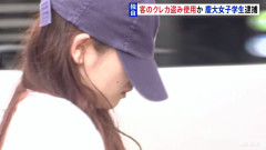 慶応大学4年・新沢かれん容疑者（22）がバイト先で客のクレカを盗み化粧品購入　マスターキーでロッカー開け余罪約100万円か