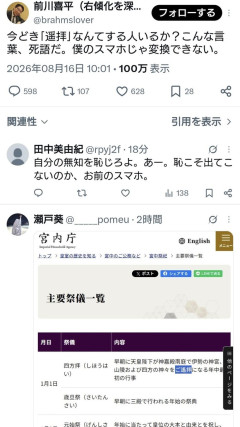 前川喜平氏「今どき遥拝なんてする人いるか？こんな言葉、死語だ。僕のスマホじゃ変換できない」