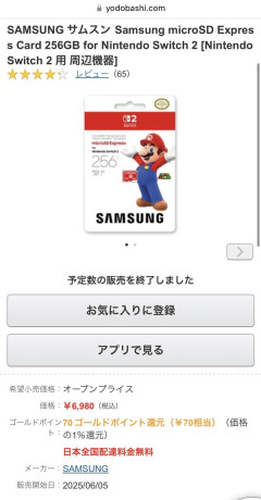 任天堂公式ライセンス品 microSD Express Card サイレント値上げされる…