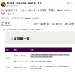 【速報】前川喜平氏「今どき遥拝？こんな言葉、死語だ。僕のスマホじゃ変換できない」→天皇陛下が年中最初の行事1月1日の四方拝でご遙拝になりますが？