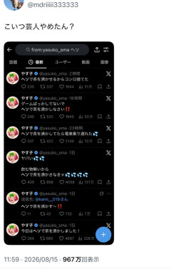 【悲報】やす子「冷笑されそうなネタをポストすると簡単にバズれる✌️」