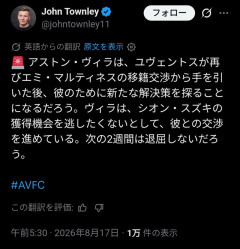 ◆プレミア◆アストン・ヴィラGKエミ・マルティネス、ユーヴェ移籍判断も鈴木彩艶の獲得変わらず！NO.1GKとして獲得へ