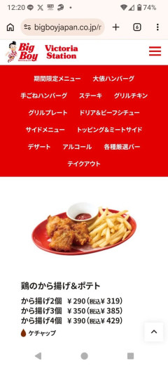 【画像】某ファミレスチェーン店さん、ポテトが少な過ぎて炎上ｗｗｗ